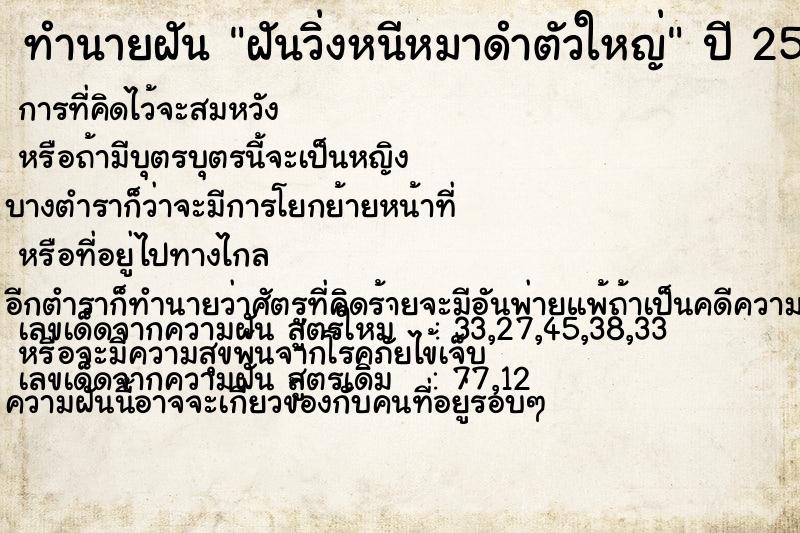 ทำนายฝันฝันวิ่งหนีหมาดำตัวใหญ่ ทำนายฝันทำนายฝันฝันวิ่งหนีหมาดำตัวใหญ่
