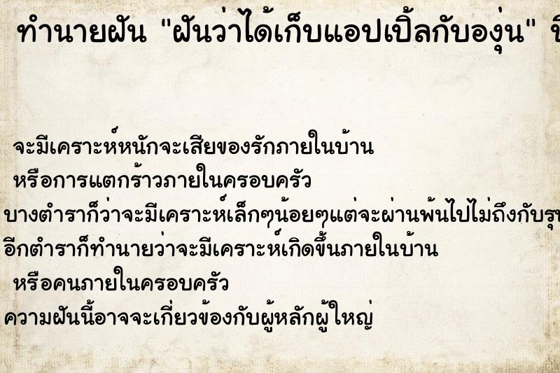 ทำนายฝันฝันว่าได้เก็บแอปเปิ้ลกับองุ่น ทำนายฝันทำนายฝันฝันว่าได้เก็บแอปเปิ้ลกับองุ่น