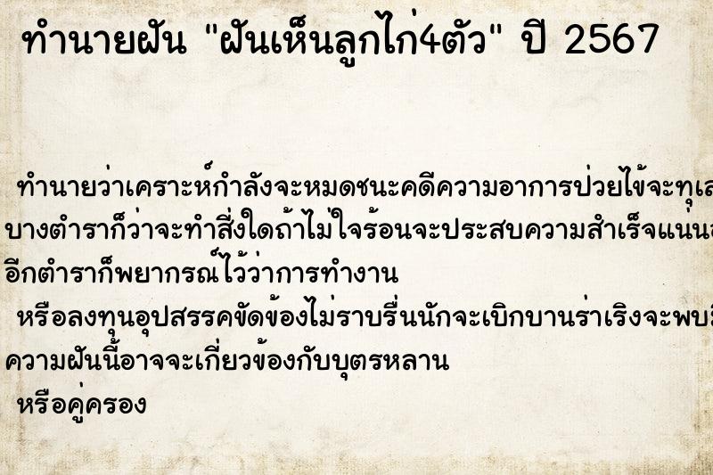 ทำนายฝันฝันเห็นลูกไก่4ตัว ทำนายฝันทำนายฝันฝันเห็นลูกไก่4ตัว