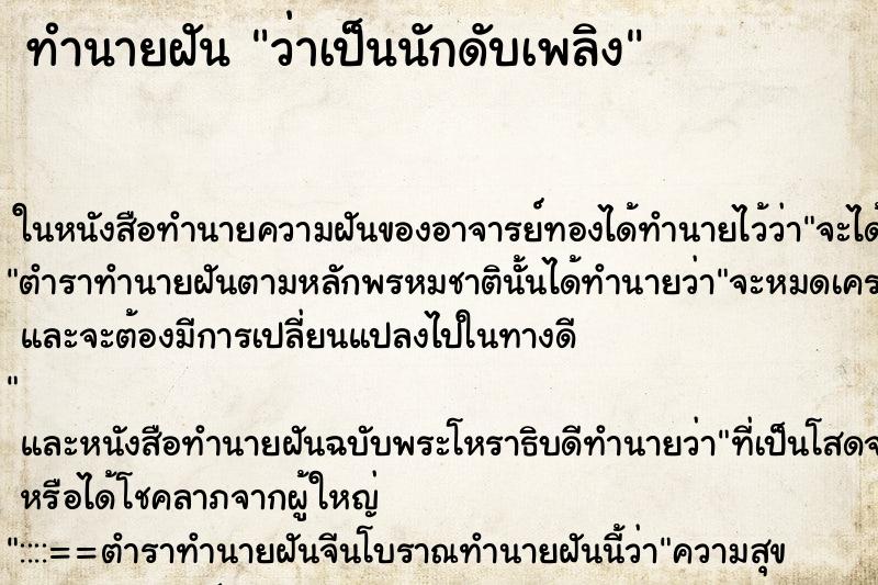 ทำนายฝัน ว่าเป็นนักดับเพลิง ทำนายฝัน ว่าเป็นนักดับเพลิง