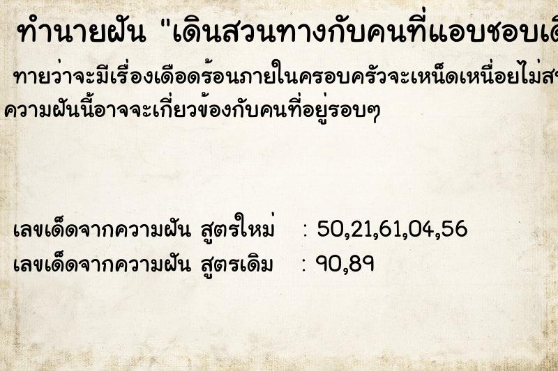ทำนายฝัน เดินสวนทางกับคนที่แอบชอบเดินสวนทางกับคนที่แอบชอบ ทำนายฝัน เดินสวนทางกับคนที่แอบชอบเดินสวนทางกับคนที่แอบชอบ