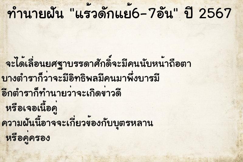 ทำนายฝันแร้วดักแย้6-7อัน ทำนายฝันทำนายฝันแร้วดักแย้6-7อัน