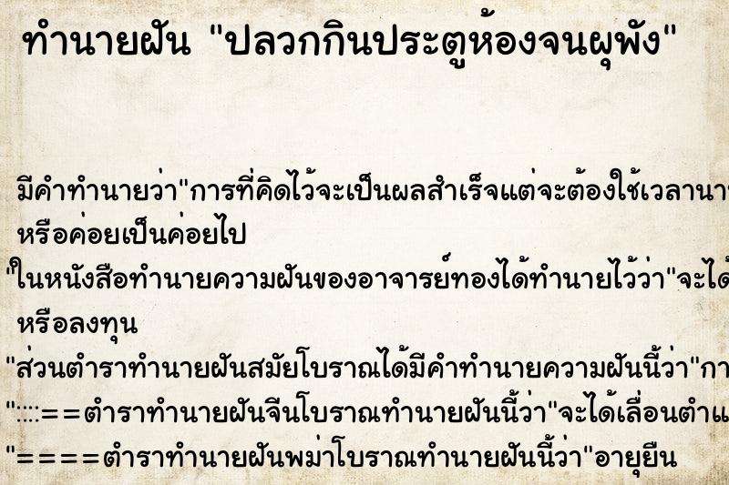 ทำนายฝัน ปลวกกินประตูห้องจนผุพัง ทำนายฝัน ปลวกกินประตูห้องจนผุพัง