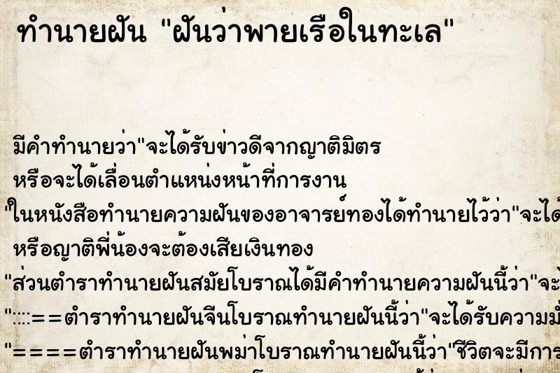 ทำนายฝัน ฝันว่าพายเรือในทะเล ทำนายฝัน ฝันว่าพายเรือในทะเล