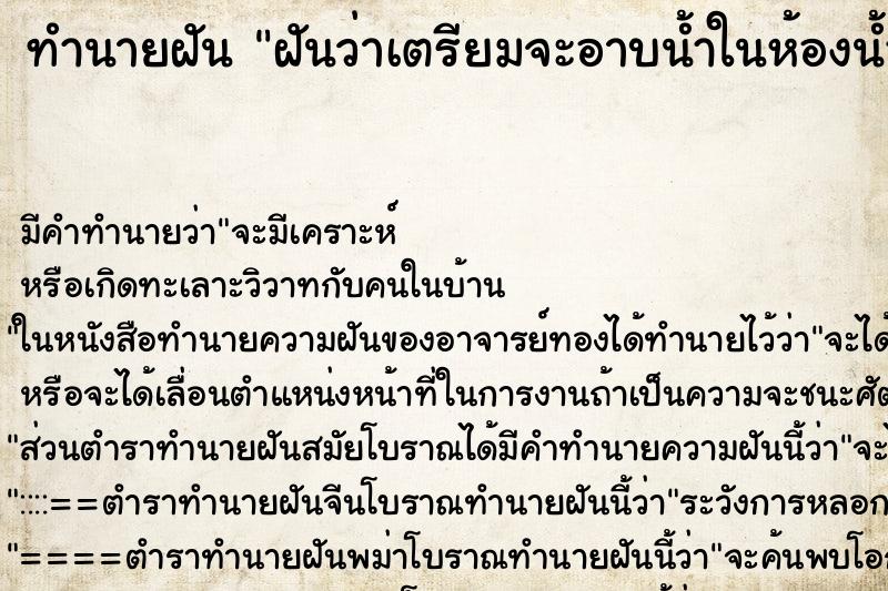 ทำนายฝัน ฝันว่าเตรียมจะอาบน้ำในห้องน้ำสาธารณะคนเยอะมาก ทำนายฝัน ฝันว่าเตรียมจะอาบน้ำในห้องน้ำสาธารณะคนเยอะมาก
