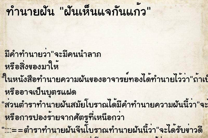 ทำนายฝัน ฝันเห็นแจกันแก้ว ทำนายฝัน ฝันเห็นแจกันแก้ว