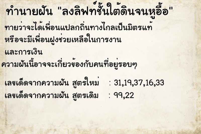 ทำนายฝันลงลิฟท์ชั้นใต้ดินจนหูอื้อ ทำนายฝันทำนายฝันลงลิฟท์ชั้นใต้ดินจนหูอื้อ