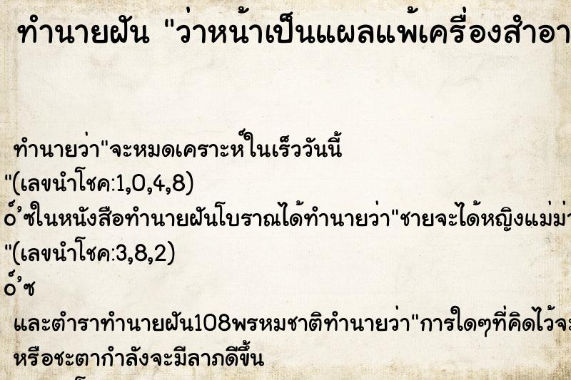 ทำนายฝันว่าหน้าเป็นแผลแพ้เครื่องสำอางค์เต็มหน้า ทำนายฝันทำนายฝันว่าหน้าเป็นแผลแพ้เครื่องสำอางค์เต็มหน้า