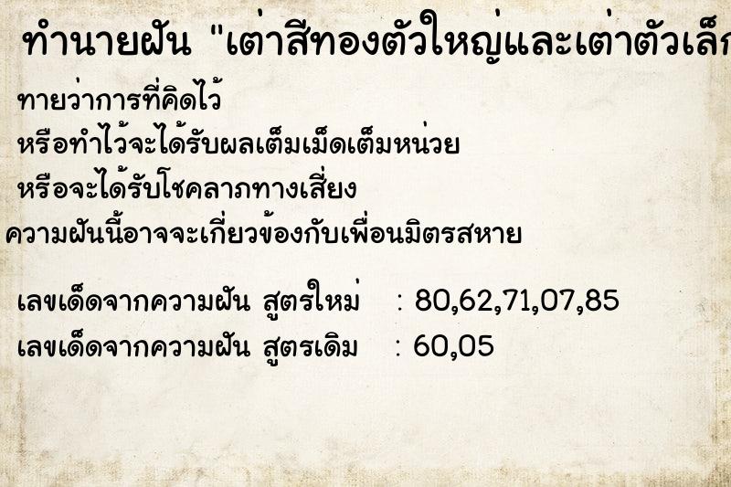 ทำนายฝันเต่าสีทองตัวใหญ่และเต่าตัวเล็กหลายตัว ทำนายฝันทำนายฝันเต่าสีทองตัวใหญ่และเต่าตัวเล็กหลายตัว