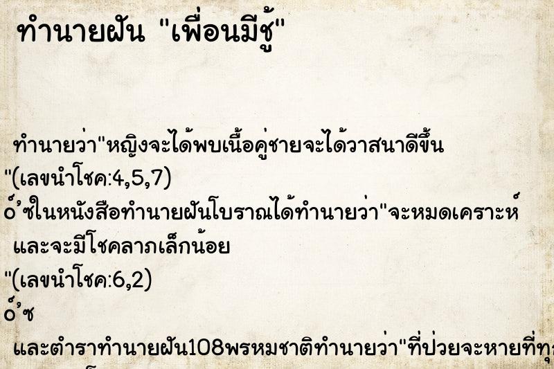 ทำนายฝันเพื่อนมีชู้ ทำนายฝันทำนายฝันเพื่อนมีชู้