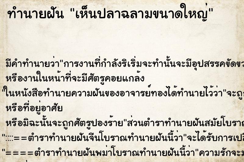 ทำนายฝันเห็นปลาฉลามขนาดใหญ่ ทำนายฝันทำนายฝันเห็นปลาฉลามขนาดใหญ่