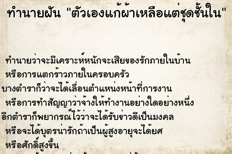 ทำนายฝันตัวเองแก้ผ้าเหลือแต่ชุดชั้นใน ทำนายฝันทำนายฝันตัวเองแก้ผ้าเหลือแต่ชุดชั้นใน