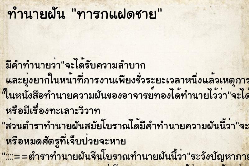 ทำนายฝันทำนายฝันทารกแฝดชาย