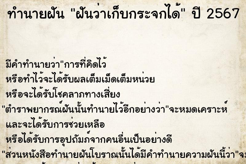 ทำนายฝันฝันว่าเก็บกระจกได้ ทำนายฝันทำนายฝันฝันว่าเก็บกระจกได้