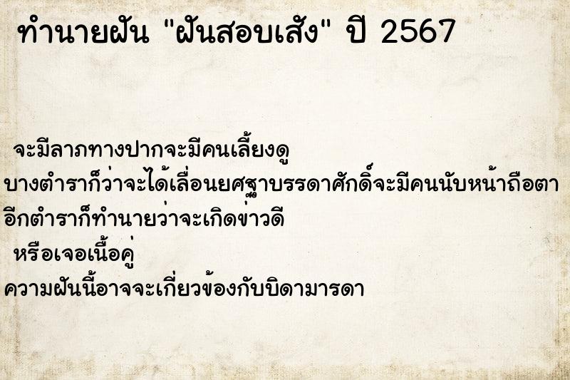ทำนายฝันทำนายฝันฝันสอบเสัง