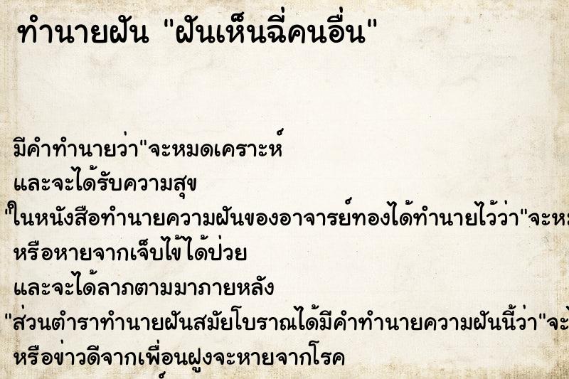 ทำนายฝัน ฝันเห็นฉี่คนอื่น ทำนายฝัน ฝันเห็นฉี่คนอื่น