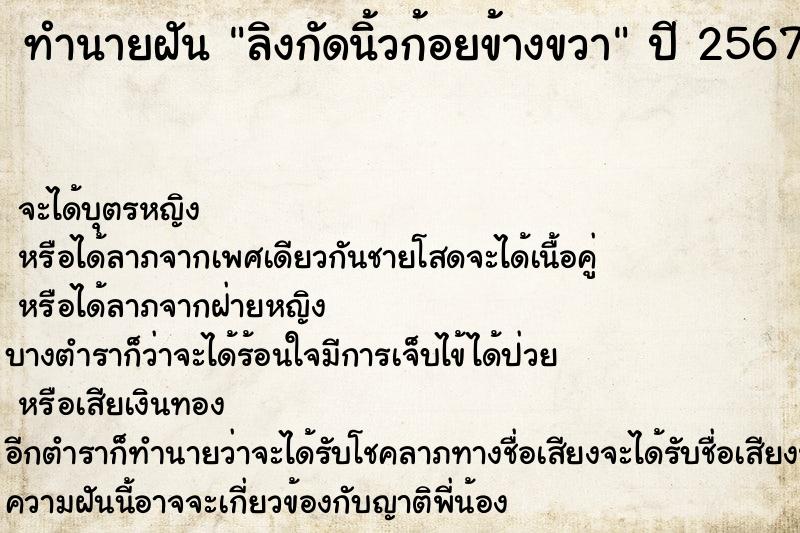 ทำนายฝันลิงกัดนิ้วก้อยข้างขวา ทำนายฝันทำนายฝันลิงกัดนิ้วก้อยข้างขวา
