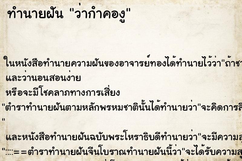 ทำนายฝันว่ากําคองู ทำนายฝันทำนายฝันว่ากําคองู