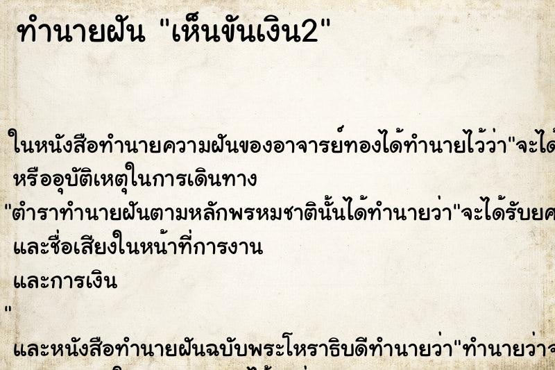 ทำนายฝันเห็นขันเงิน2 ทำนายฝันทำนายฝันเห็นขันเงิน2