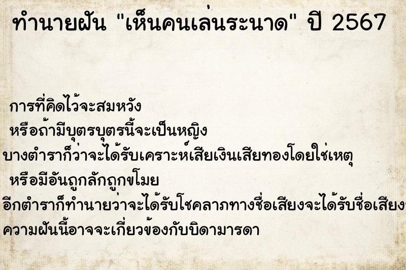 ทำนายฝันทำนายฝันเห็นคนเล่นระนาด