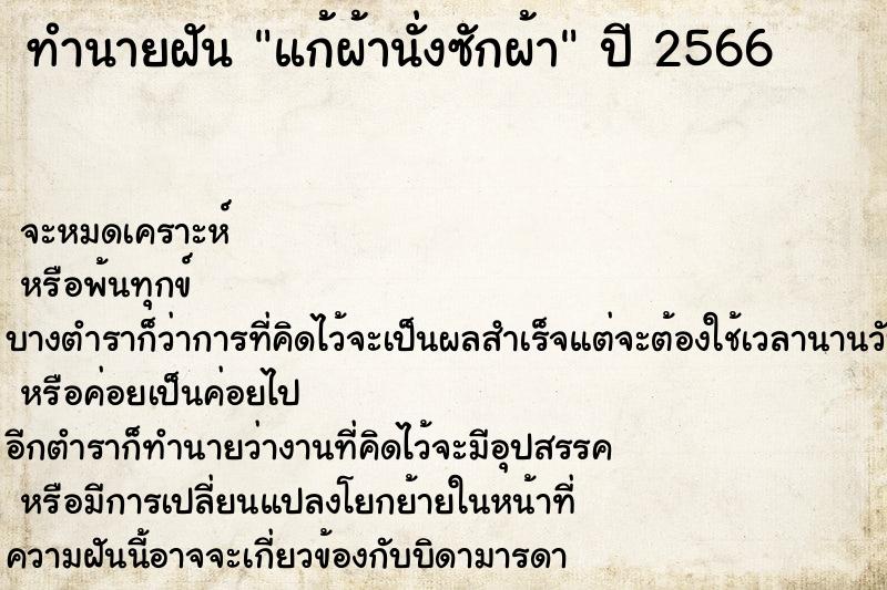ทำนายฝัน แก้ผ้านั่งซักผ้า