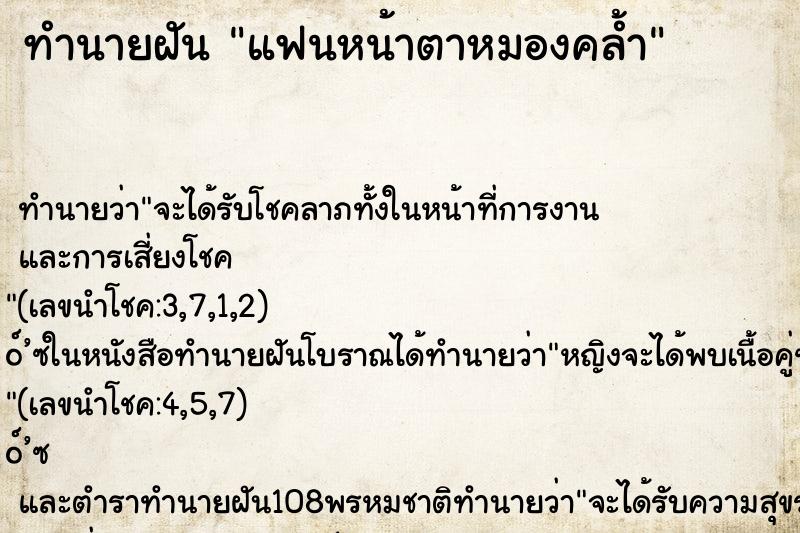 ทำนายฝัน แฟนหน้าตาหมองคล้ำ ทำนายฝัน แฟนหน้าตาหมองคล้ำ