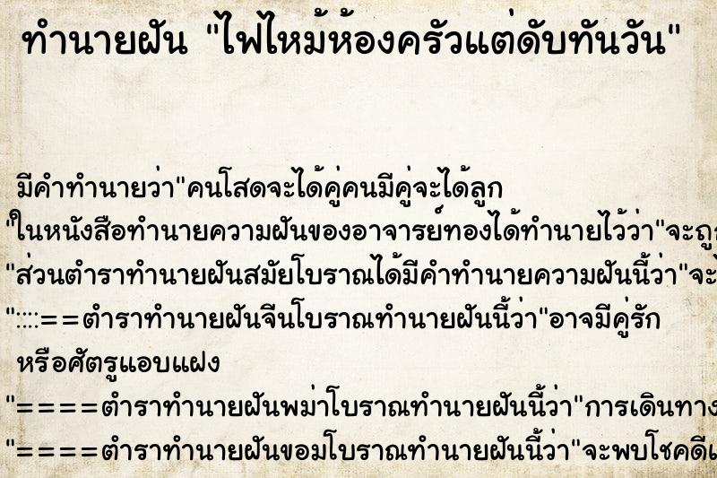 ทำนายฝันไฟไหม้ห้องครัวแต่ดับทันวัน ทำนายฝันทำนายฝันไฟไหม้ห้องครัวแต่ดับทันวัน