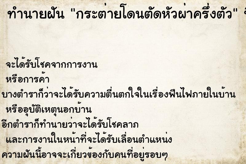 ทำนายฝันทำนายฝันกระต่ายโดนตัดหัวผ่าครึ่งตัว