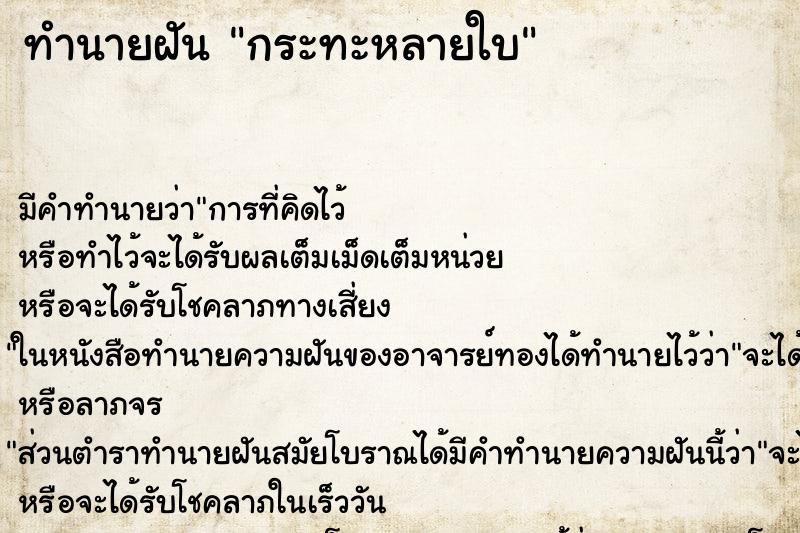 ทำนายฝัน กระทะหลายใบ ทำนายฝัน กระทะหลายใบ