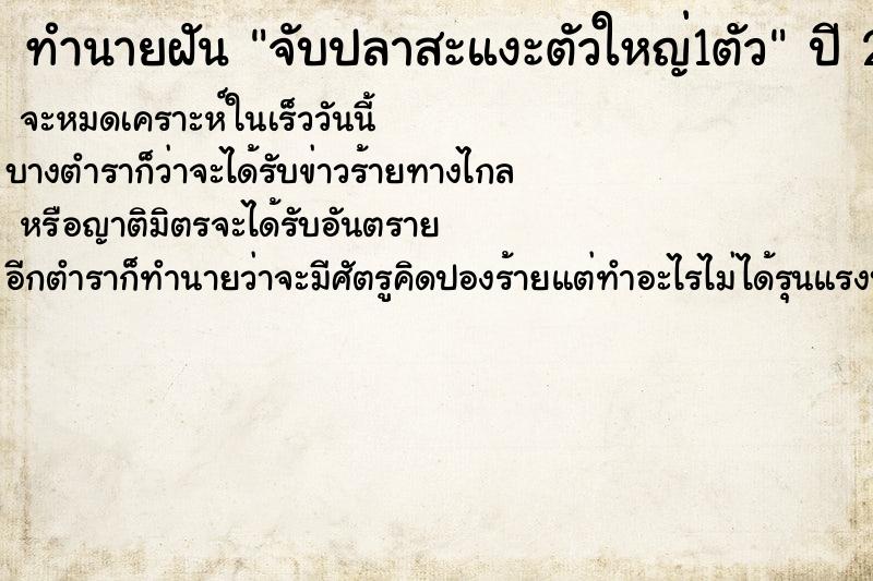 ทำนายฝันทำนายฝันจับปลาสะแงะตัวใหญ่1ตัว