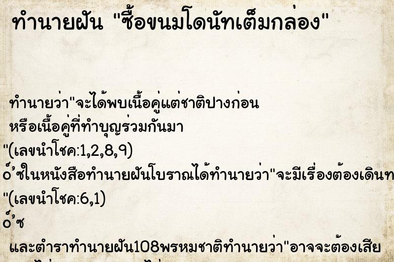 ทำนายฝันซื้อขนมโดนัทเต็มกล่อง ทำนายฝันทำนายฝันซื้อขนมโดนัทเต็มกล่อง