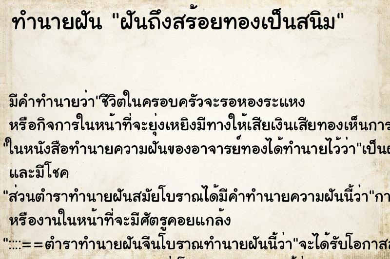 ทำนายฝันฝันถึงสร้อยทองเป็นสนิม ทำนายฝันทำนายฝันฝันถึงสร้อยทองเป็นสนิม
