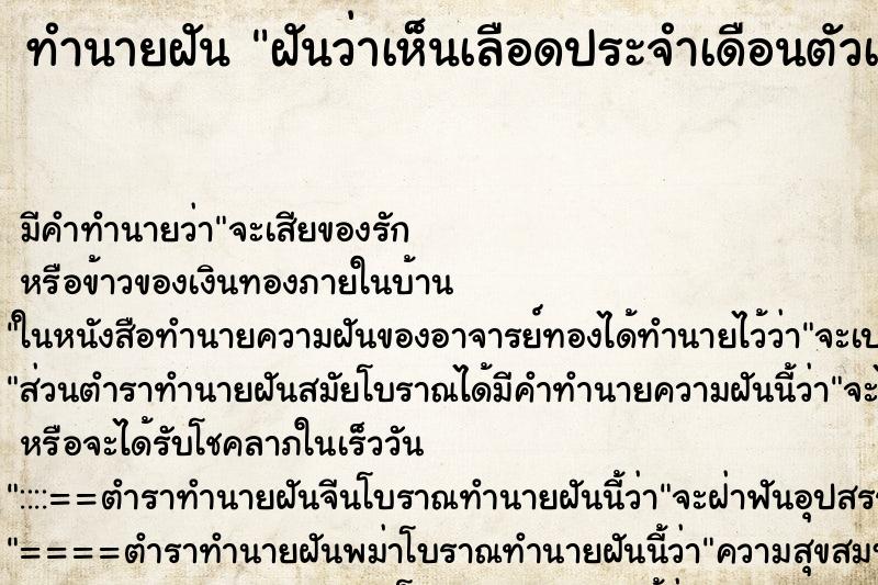 ทำนายฝันฝันว่าเห็นเลือดประจำเดือนตัวเองหยดลงพื้น ทำนายฝันทำนายฝันฝันว่าเห็นเลือดประจำเดือนตัวเองหยดลงพื้น