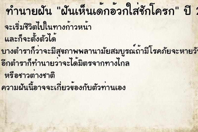 ทำนายฝันฝันเห็นเด้กอ้วกใส่ชักโครก ทำนายฝันทำนายฝันฝันเห็นเด้กอ้วกใส่ชักโครก