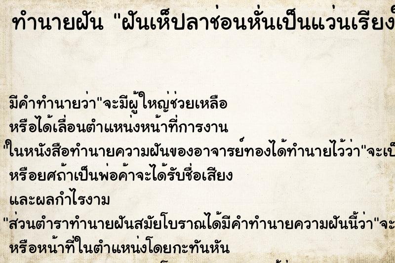 ทำนายฝัน ฝันเห็ปลาช่อนหั่นเป็นแว่นเรียงใส่จานมาสวยมาก ทำนายฝัน ฝันเห็ปลาช่อนหั่นเป็นแว่นเรียงใส่จานมาสวยมาก