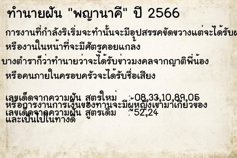 ทำนายฝัน พญานาคี ทำนายฝัน พญานาคี