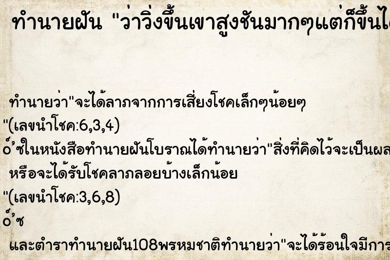 ทำนายฝัน ว่าวิ่งขึ้นเขาสูงชันมากๆแต่ก็ขึ้นได้ ทำนายฝัน ว่าวิ่งขึ้นเขาสูงชันมากๆแต่ก็ขึ้นได้