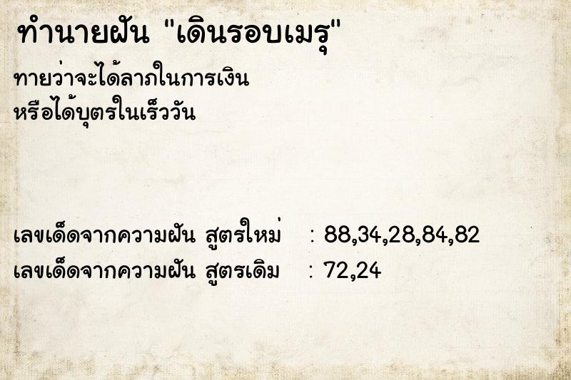 ทำนายฝัน เดินรอบเมรุ ตำราโบราณ แม่นที่สุดในโลก