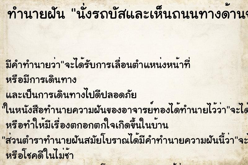 ทำนายฝันนั่งรถบัสและเห็นถนนทางด้านขวามือทรุดตัวลง ทำนายฝันทำนายฝันนั่งรถบัสและเห็นถนนทางด้านขวามือทรุดตัวลง