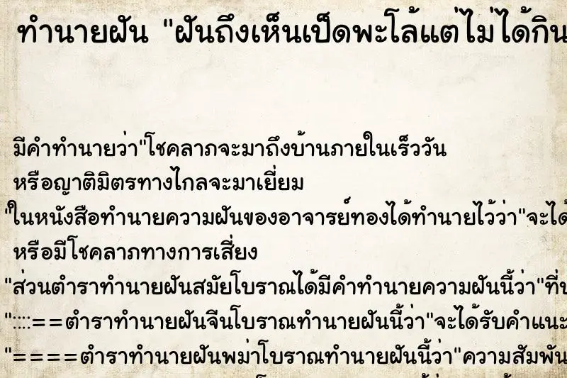 ทำนายฝัน ฝันถึงเห็นเป็ดพะโล้แต่ไม่ได้กิน ทำนายฝัน ฝันถึงเห็นเป็ดพะโล้แต่ไม่ได้กิน