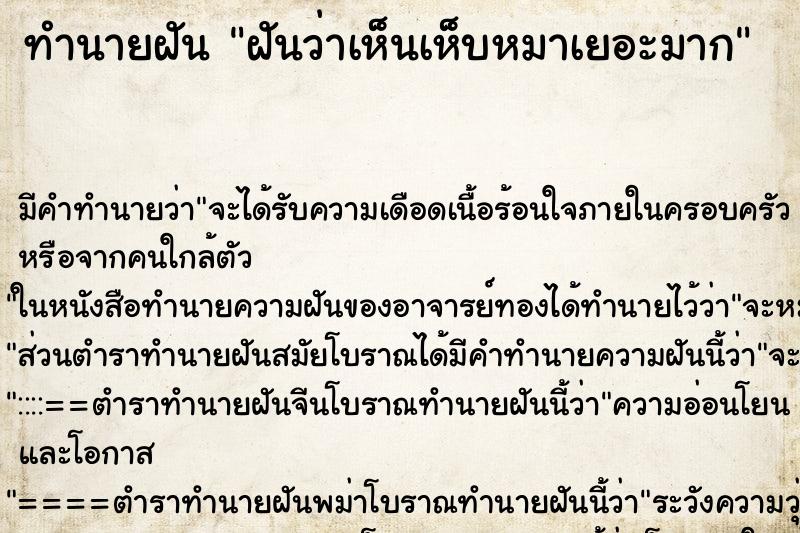 ทำนายฝัน ฝันว่าเห็นเห็บหมาเยอะมาก ทำนายฝัน ฝันว่าเห็นเห็บหมาเยอะมาก