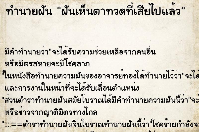 ทำนายฝันทำนายฝันฝันเห็นตาทวดที่เสียไปแล้ว