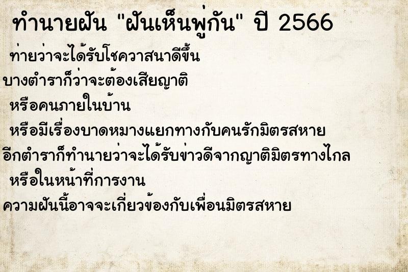 ทำนายฝันทำนายฝันฝันเห็นพู่กัน