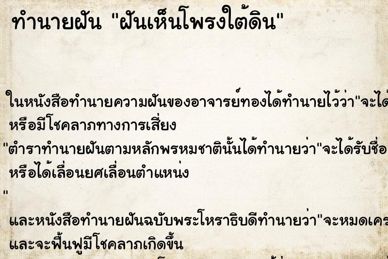 ทำนายฝันฝันเห็นโพรงใต้ดิน ทำนายฝันทำนายฝันฝันเห็นโพรงใต้ดิน
