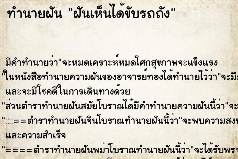 ทำนายฝัน ฝันเห็นได้ขับรถถัง ทำนายฝัน ฝันเห็นได้ขับรถถัง