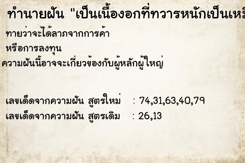 ทำนายฝัน เป็นเนื้องอกที่ทวารหนักเป็นเหมือนไข่ลูกโต