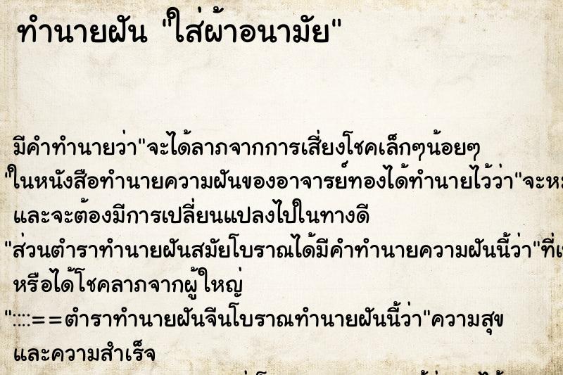 ทำนายฝัน ใส่ผ้าอนามัย ทำนายฝัน ใส่ผ้าอนามัย