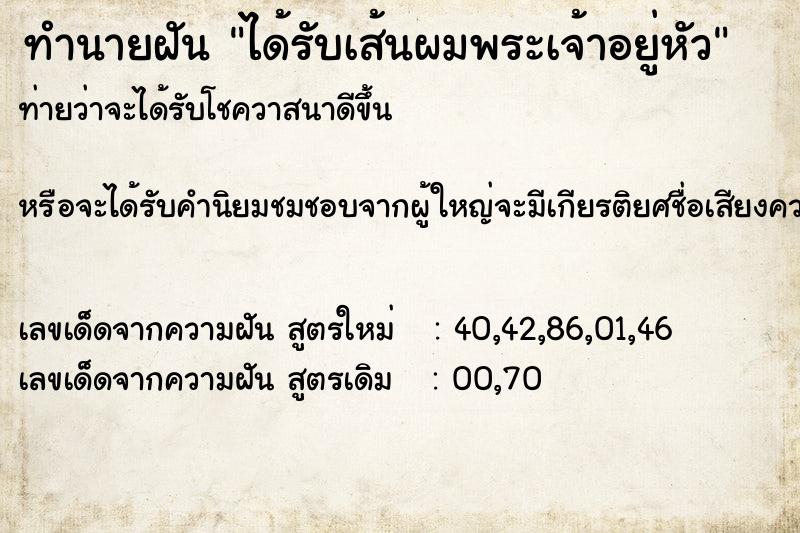 ทำนายฝันได้รับเส้นผมพระเจ้าอยู่หัว ทำนายฝันทำนายฝันได้รับเส้นผมพระเจ้าอยู่หัว