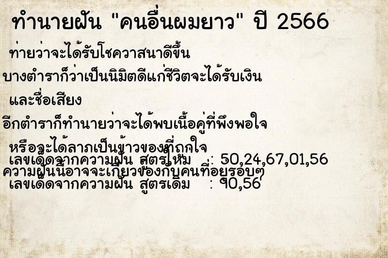 ทำนายฝัน คนอื่นผมยาว แม่นๆ ฟรี ด้วยตำราหนังสือทำนายฝันโบราณ ทำนายฝันคนอื่นผมยาว