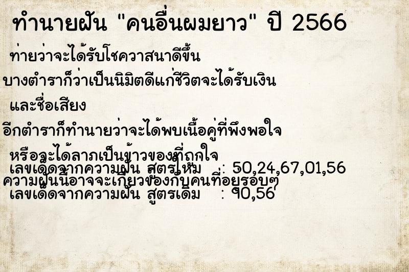 ทำนายฝัน คนอื่นผมยาว ตำราโบราณ แม่นที่สุดในโลก